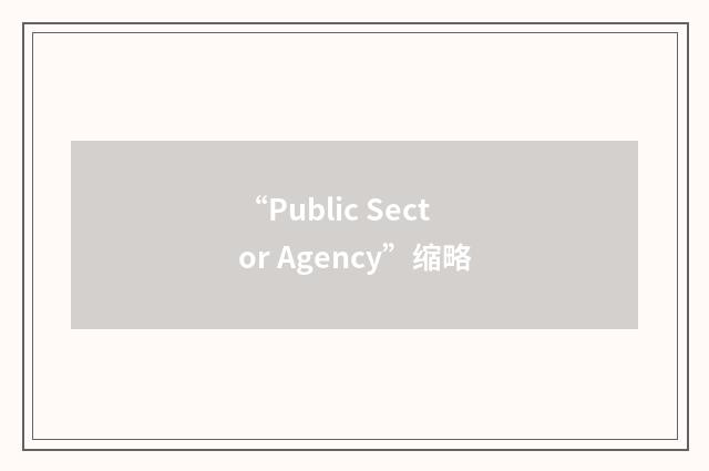 “Public Sector Agency”缩略