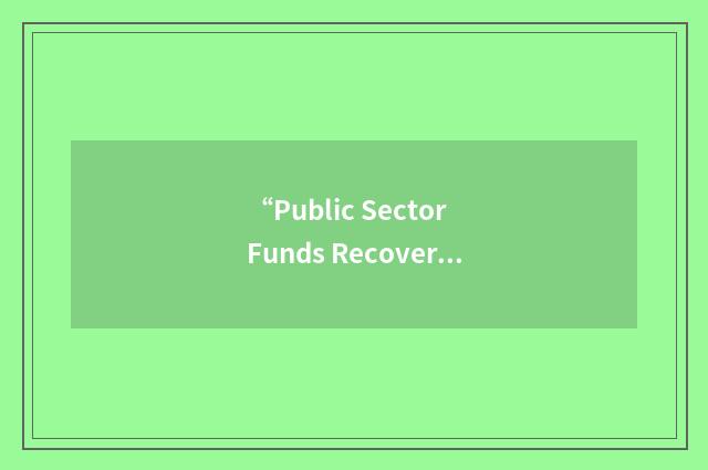 “Public Sector Funds Recovery”缩略