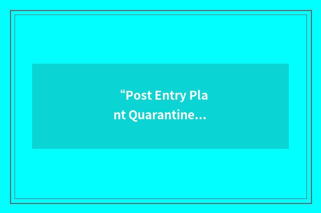“Post Entry Plant Quarantine”缩略