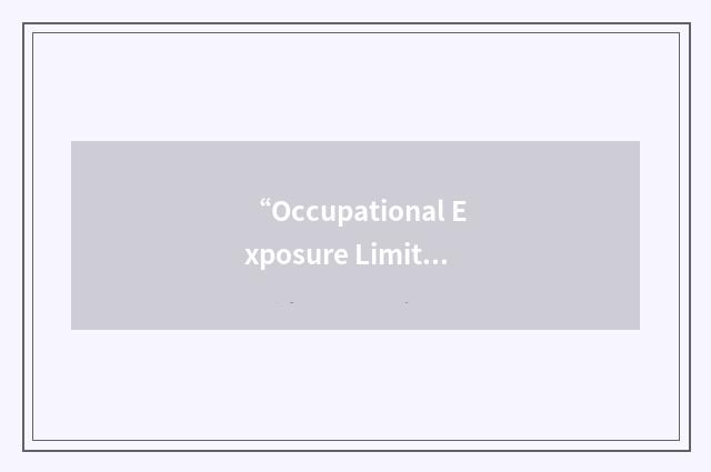 “Occupational Exposure Limit”缩略