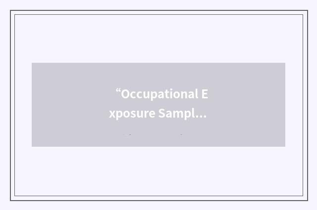 “Occupational Exposure Sampling Strategy Manual”缩略