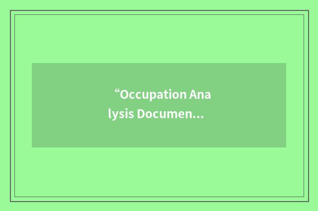 “Occupation Analysis Document”缩略