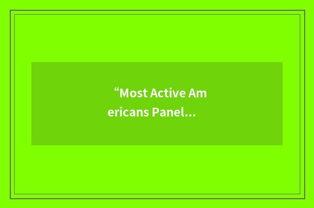 “Most Active Americans Panel”缩略
