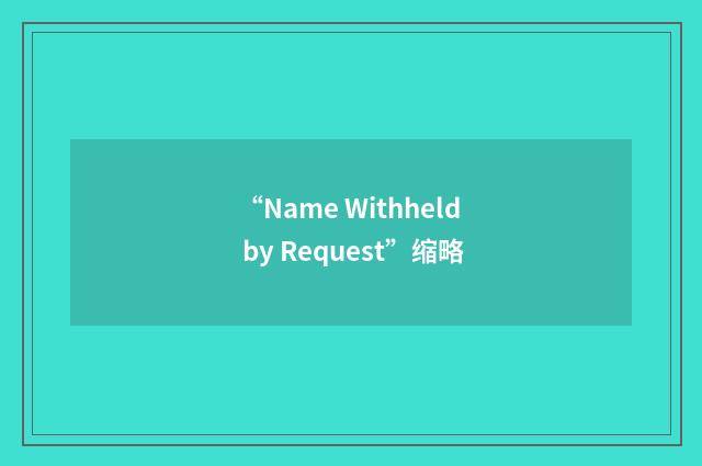 “Name Withheld by Request”缩略