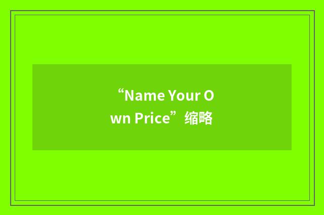 “Name Your Own Price”缩略