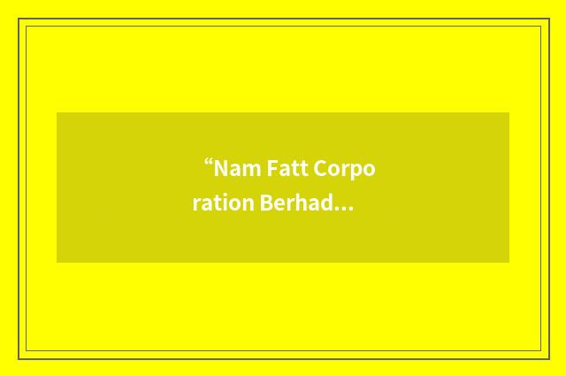“Nam Fatt Corporation Berhad”缩略