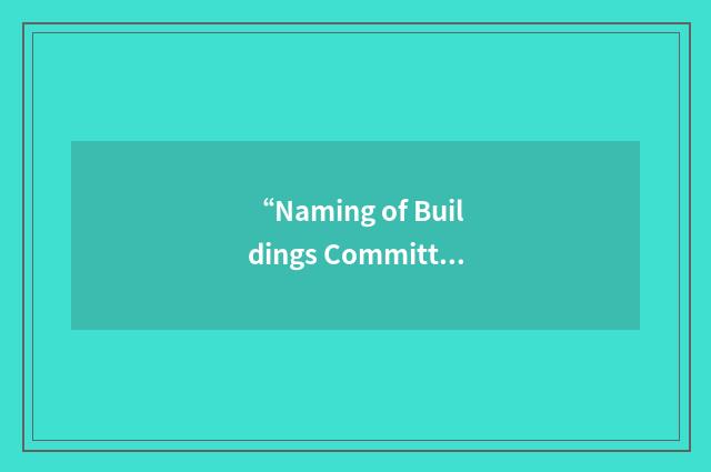 “Naming of Buildings Committee”缩略