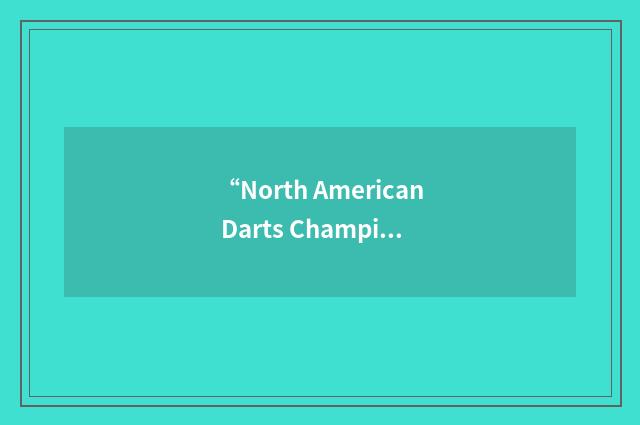 “North American Darts Championship”缩略