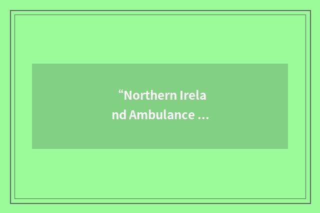 “Northern Ireland Ambulance Service”缩略