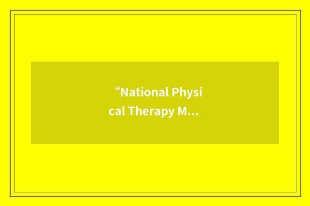 “National Physical Therapy Month”缩略