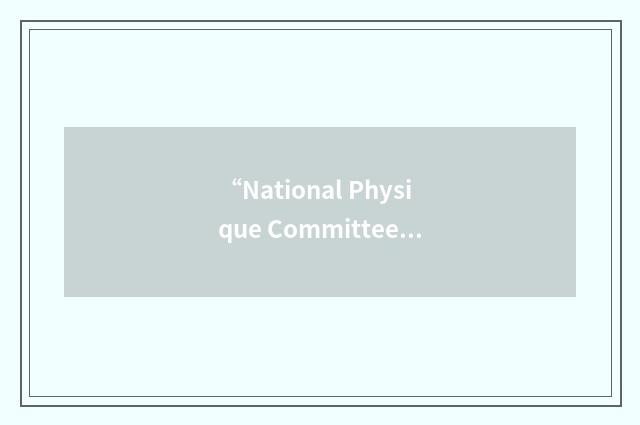 “National Physique Committee”缩略
