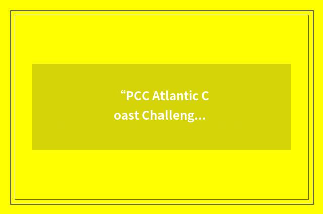 “PCC Atlantic Coast Challenge”缩略