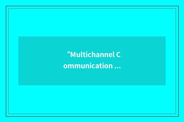 “Multichannel Communication Server”缩略