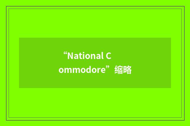 “National Commodore”缩略