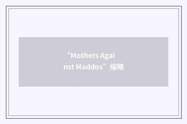 “Mothers Against Maddox”缩略
