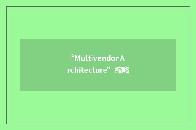 “Multivendor Architecture”缩略