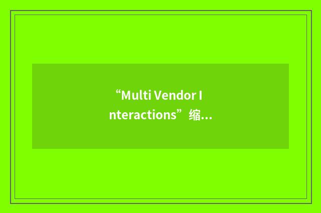 “Multi Vendor Interactions”缩略