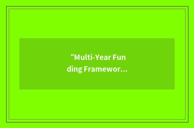 “Multi-Year Funding Framework”缩略