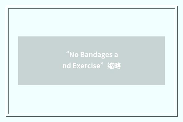 “No Bandages and Exercise”缩略