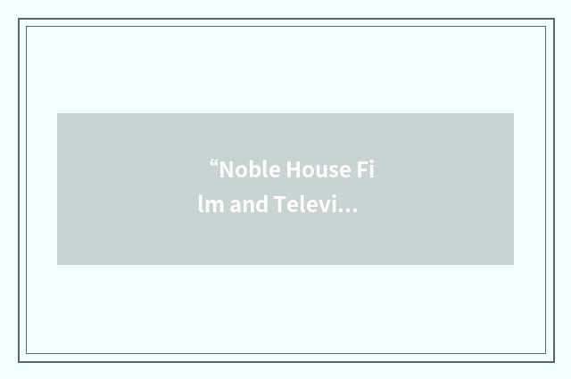 “Noble House Film and Television”缩略