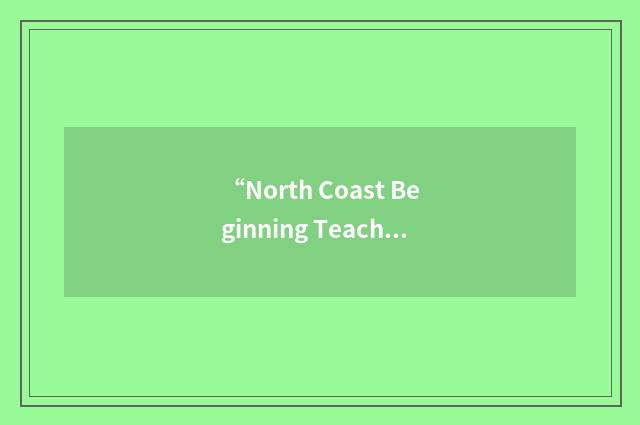 “North Coast Beginning Teacher Program”缩略