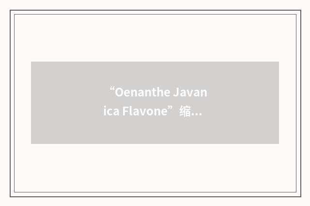 “Oenanthe Javanica Flavone”缩略