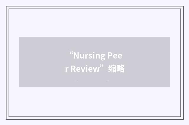 “Nursing Peer Review”缩略