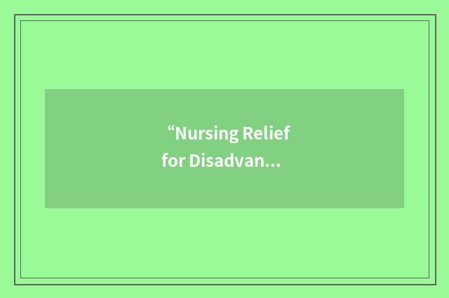 “Nursing Relief for Disadvantaged Areas Act of 1999”缩略