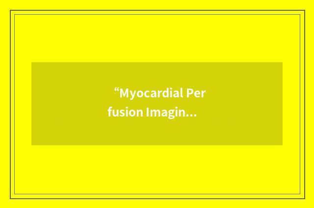 “Myocardial Perfusion Imaging”缩略