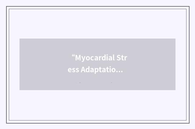 “Myocardial Stress Adaptation Index”缩略