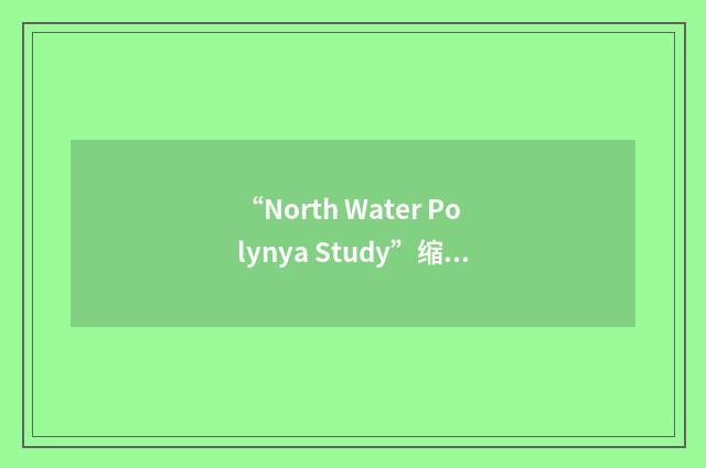 “North Water Polynya Study”缩略