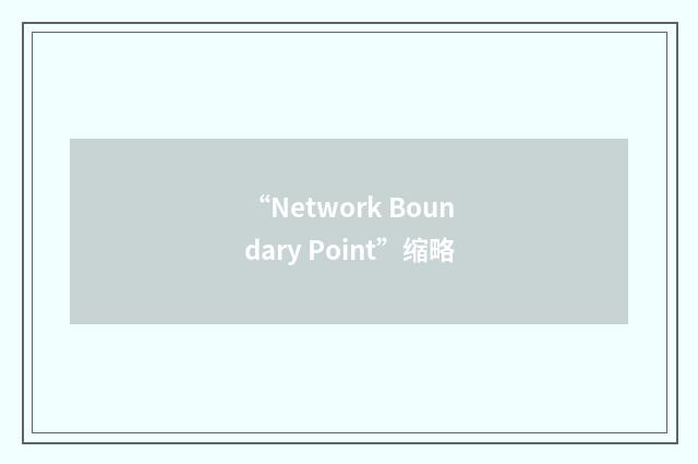 “Network Boundary Point”缩略