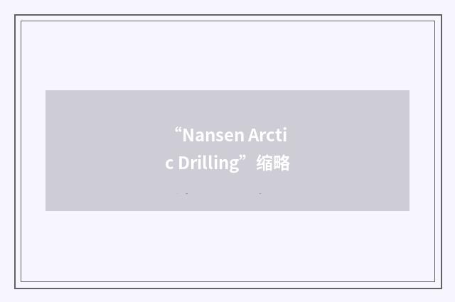 “Nansen Arctic Drilling”缩略
