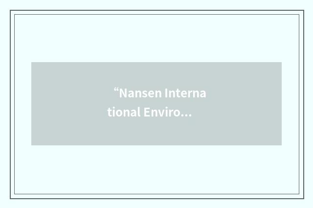 “Nansen International Environmental and Remote Sensing Center”缩略