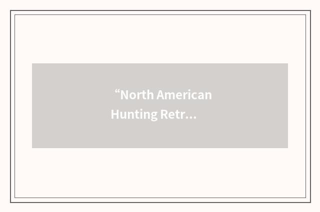 “North American Hunting Retriever Association”缩略