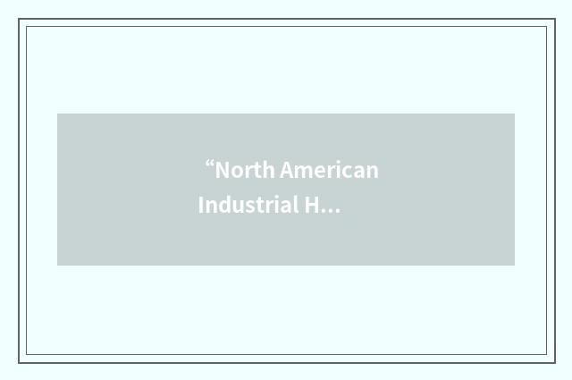 “North American Industrial Hemp Council”缩略