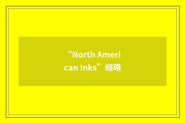 “North American Inks”缩略