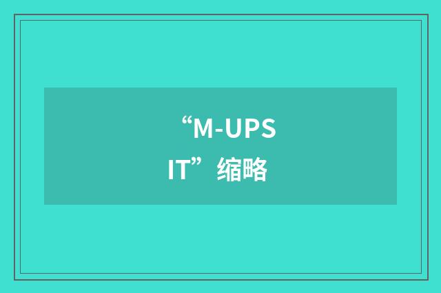 “M-UPSIT”缩略