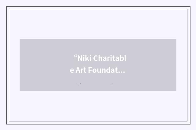 “Niki Charitable Art Foundation”缩略