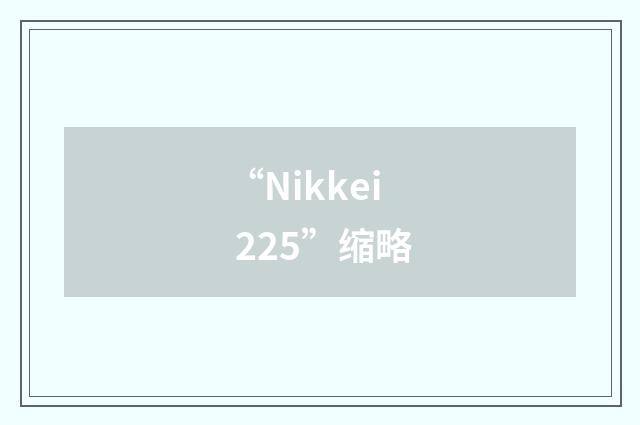 “Nikkei 225”缩略