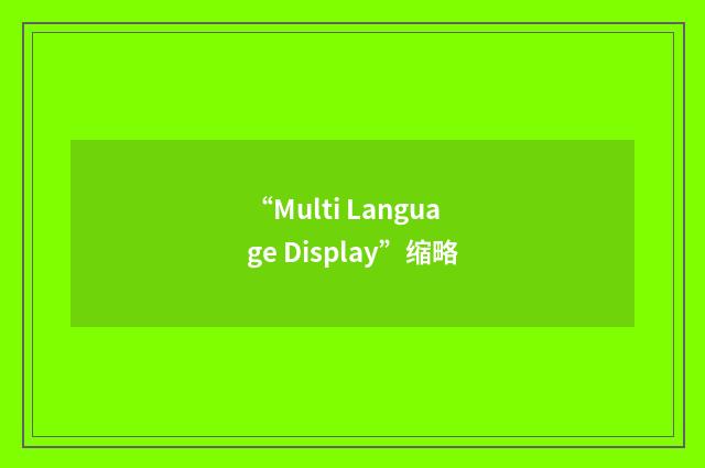 “Multi Language Display”缩略