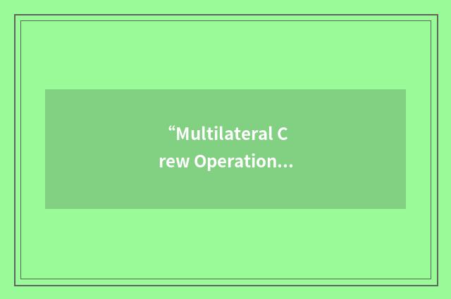 “Multilateral Crew Operations Panel”缩略