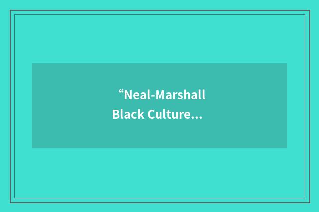 “Neal-Marshall Black Culture Center”缩略