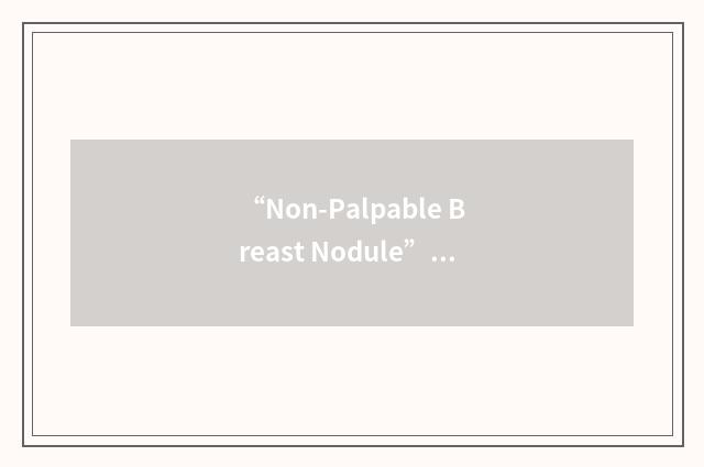 “Non-Palpable Breast Nodule”缩略
