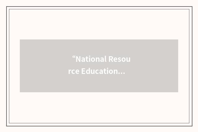 “National Resource Education Outreach”缩略