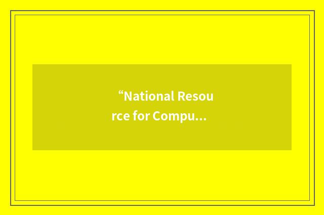 “National Resource for Computers in Life Science Education”缩略