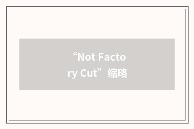 “Not Factory Cut”缩略