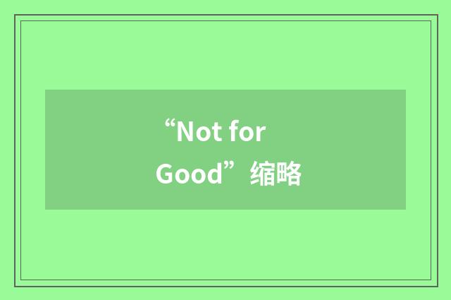 “Not for Good”缩略