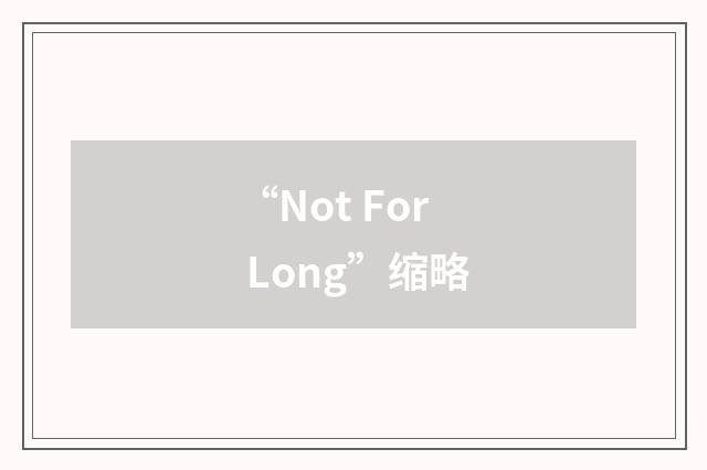 “Not For Long”缩略
