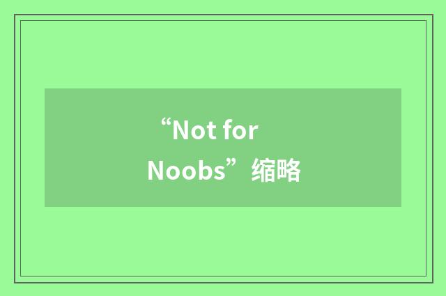 “Not for Noobs”缩略